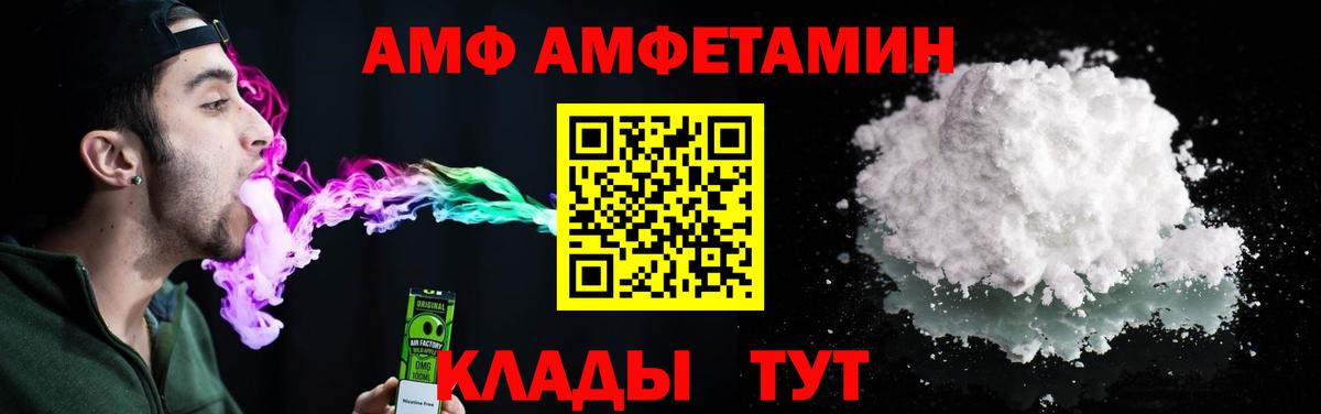 АМФ 98% Бирск