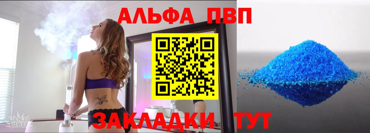 А ПВП Соль  как найти наркотики  Alfa_PVP кристаллы  Alfa_PVP Соль  Бирск  Вход с VPN 
