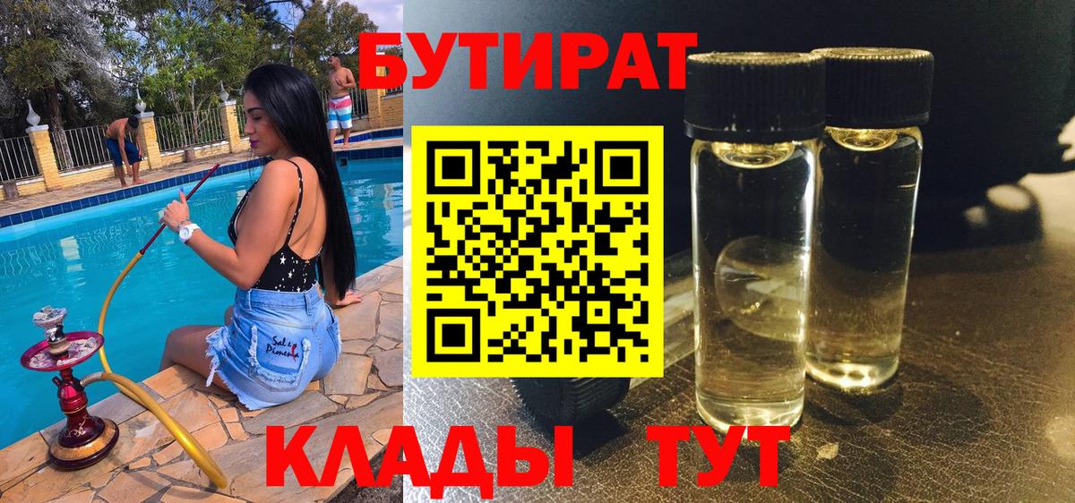 Бутират оксана  Вход с VPN  Бирск 