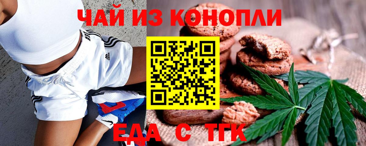 Еда ТГК марихуана Бирск