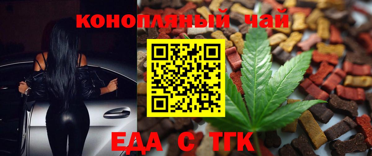 Печенье с ТГК марихуана  Вход с VPN  Бирск 