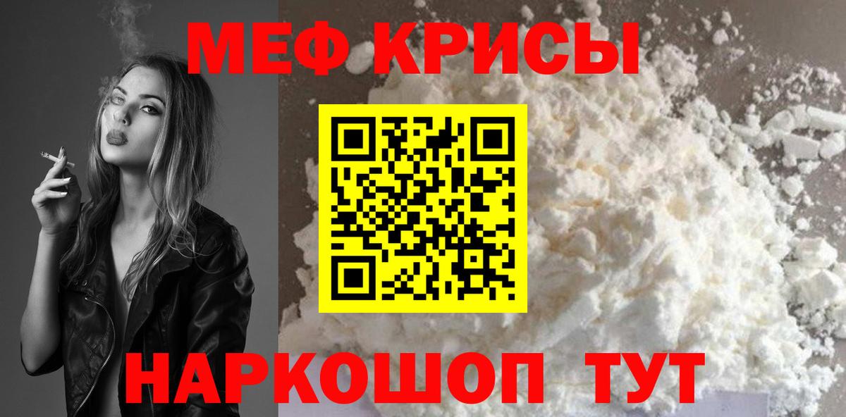 Меф кристаллы  Меф VHQ  Бирск  МЕФ  Вход с VPN  МЯУ-МЯУ 