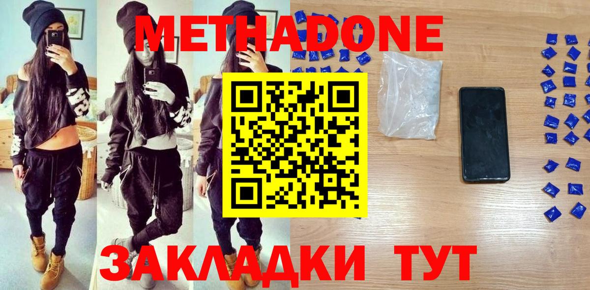 МЕТАДОН белоснежный  Вход с VPN  МЕТАДОН белоснежный  Бирск 