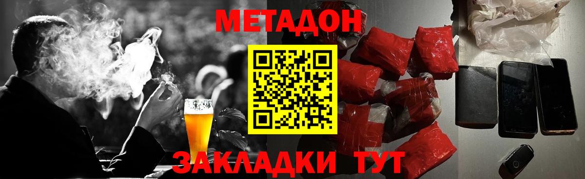 Метадон кристалл Бирск