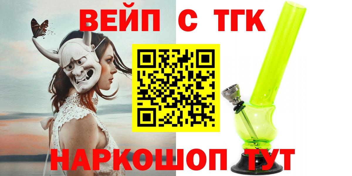 ТГК вейп с тгк Бирск